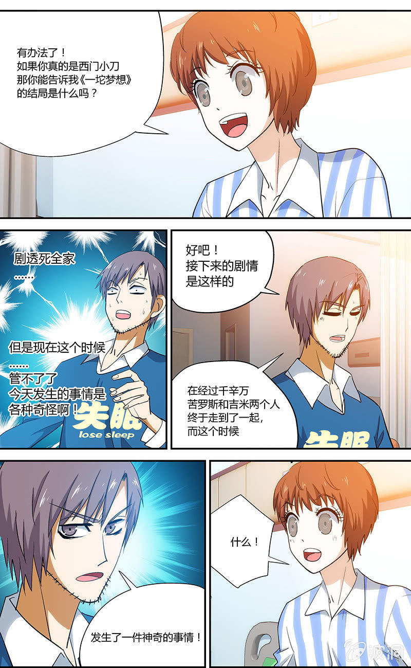 超能旗舰店漫画,112图