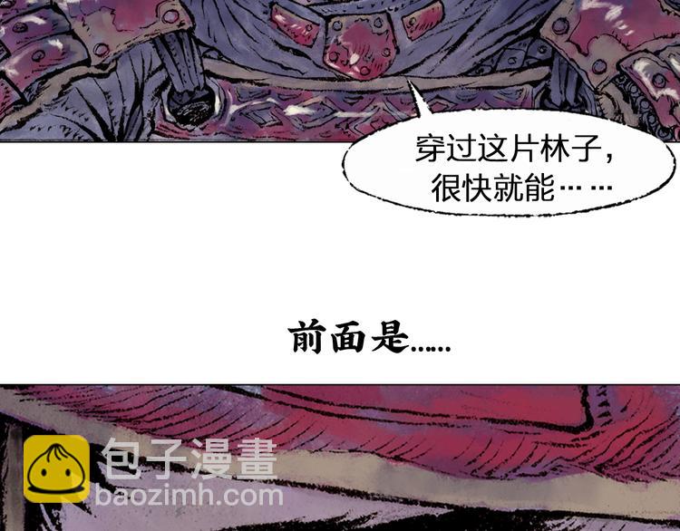 山海戮漫画,第1话 鬼雾（下）2图