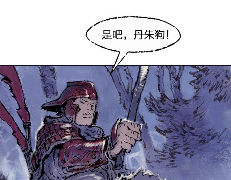 山海戮漫画,第1话 鬼雾（下）1图