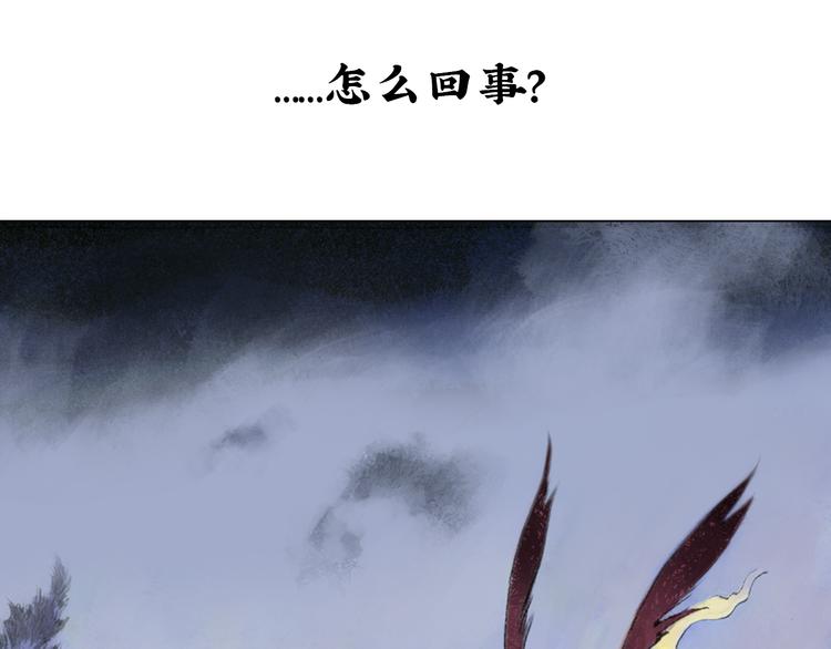 山海戮漫画,第1话 鬼雾（下）1图
