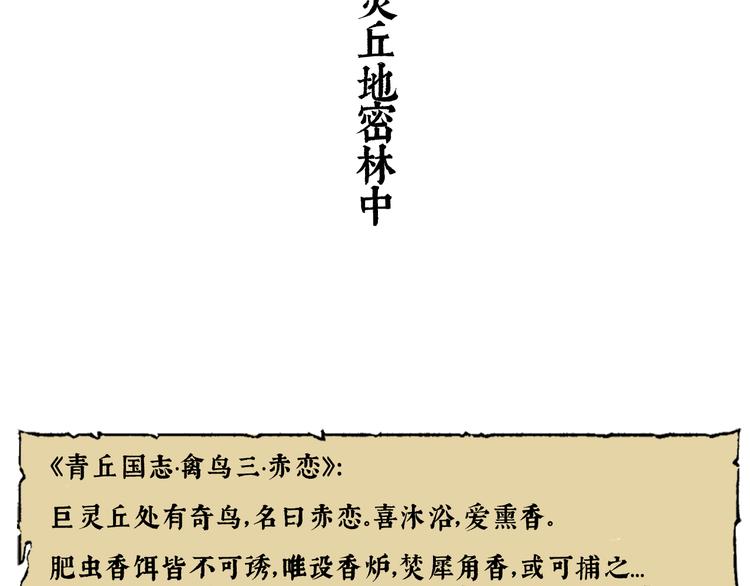山海戮:蜃景篇 电影漫画,第1话 鬼雾（上）1图