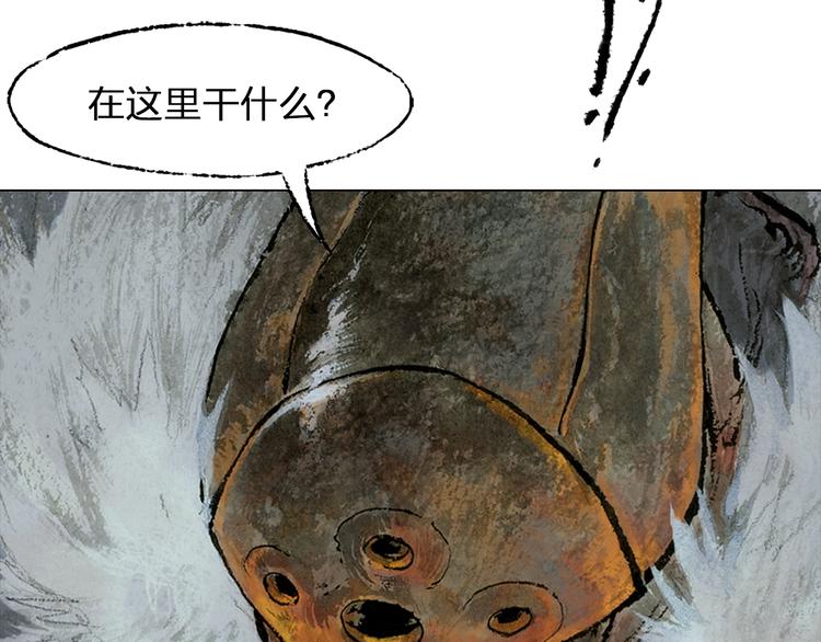 山海戮漫画,第3话 叛徒（上）2图