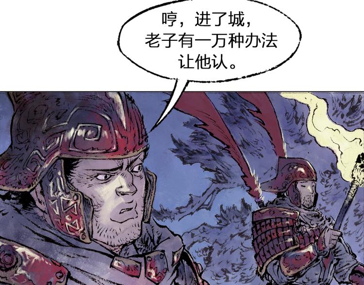 山海戮漫画,第1话 鬼雾（下）2图