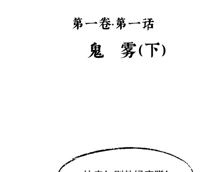 山海情电视连续剧漫画,第1话 鬼雾（下）1图