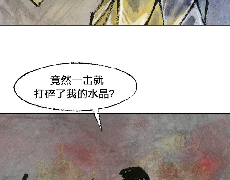山海戮漫画,第4话 殊途（下）1图