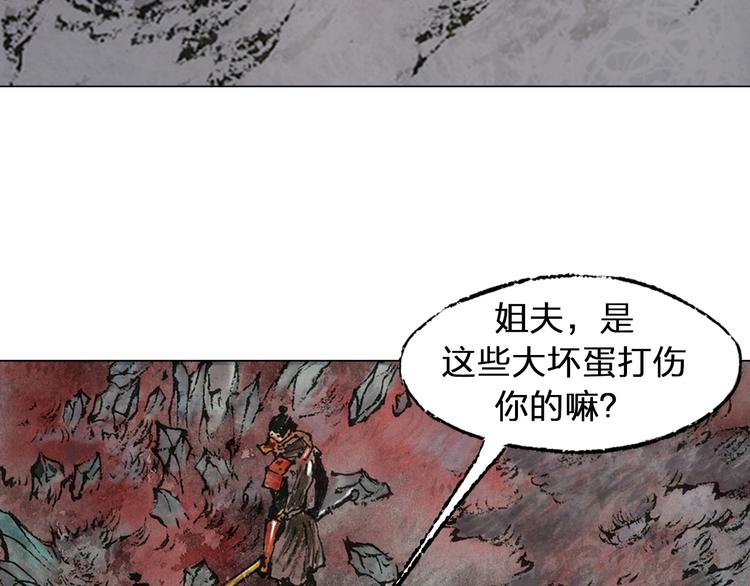 山海戮漫画,第4话 殊途（下）2图