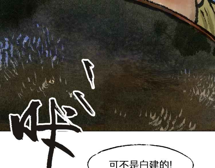 山海戮漫画,第2话 金蝉（上）1图