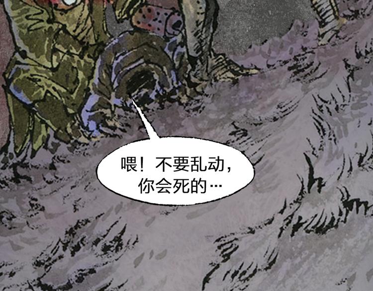 山海戮漫画,第4话 殊途（下）1图