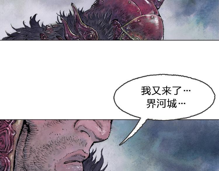 山海戮漫画,第5话 同归（下）1图