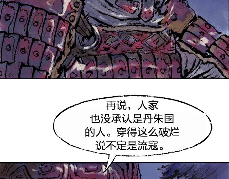 山海戮漫画,第1话 鬼雾（下）2图