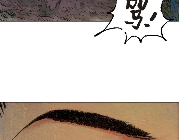 山海戮漫画,第1话 鬼雾（中）1图