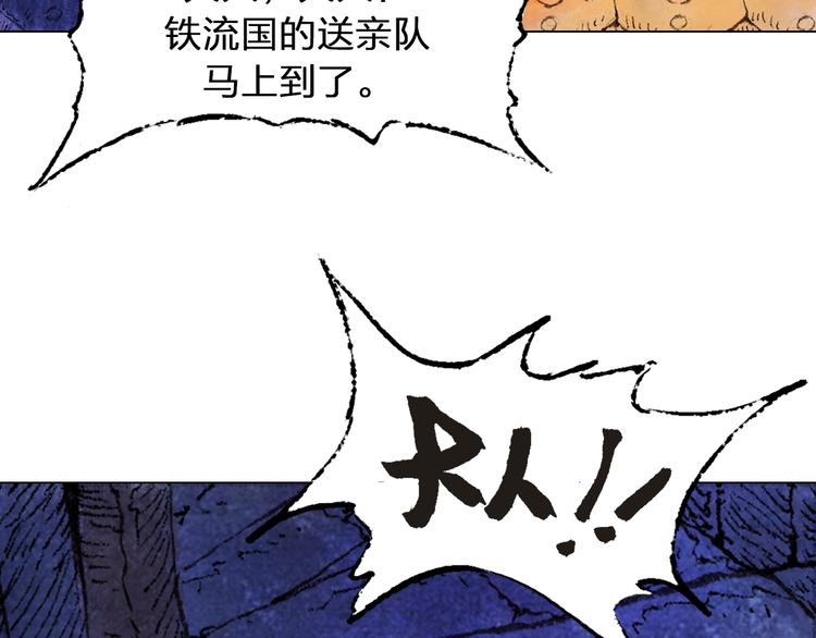 山海戮漫画,第1话 鬼雾（中）2图
