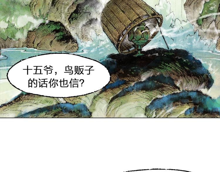 山海戮:蜃景篇 电影漫画,第1话 鬼雾（上）2图