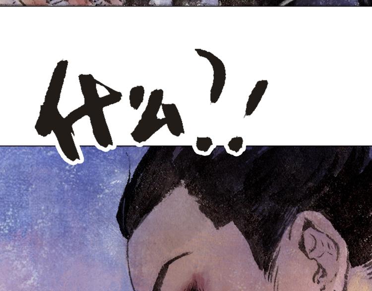 山海戮漫画,第1话 鬼雾（中）1图