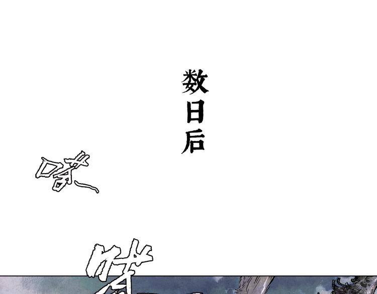 山海戮漫画,第5话 同归（下）2图