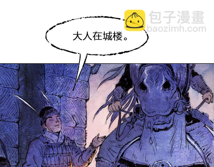 山海戮漫画,第1话 鬼雾（中）2图