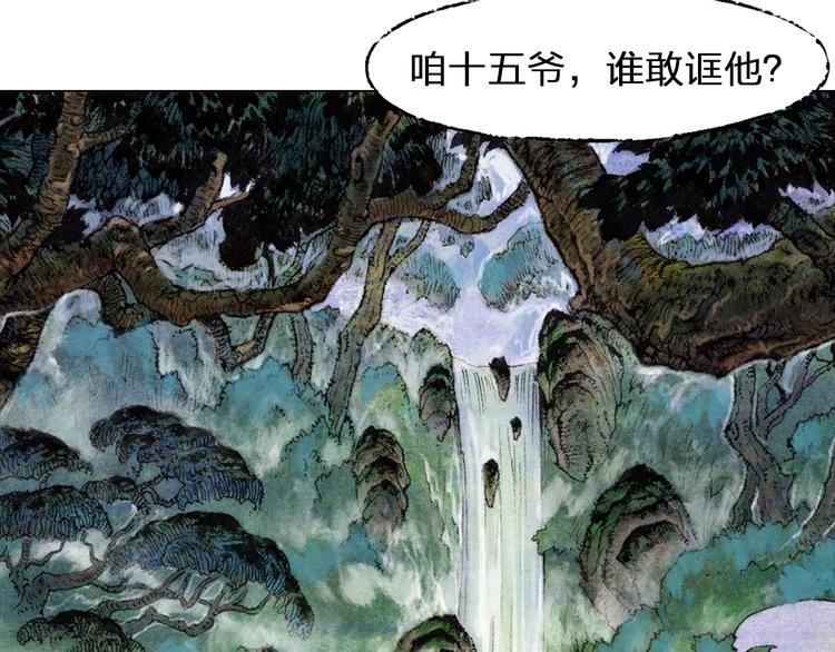 山海戮:蜃景篇 电影漫画,第1话 鬼雾（上）1图