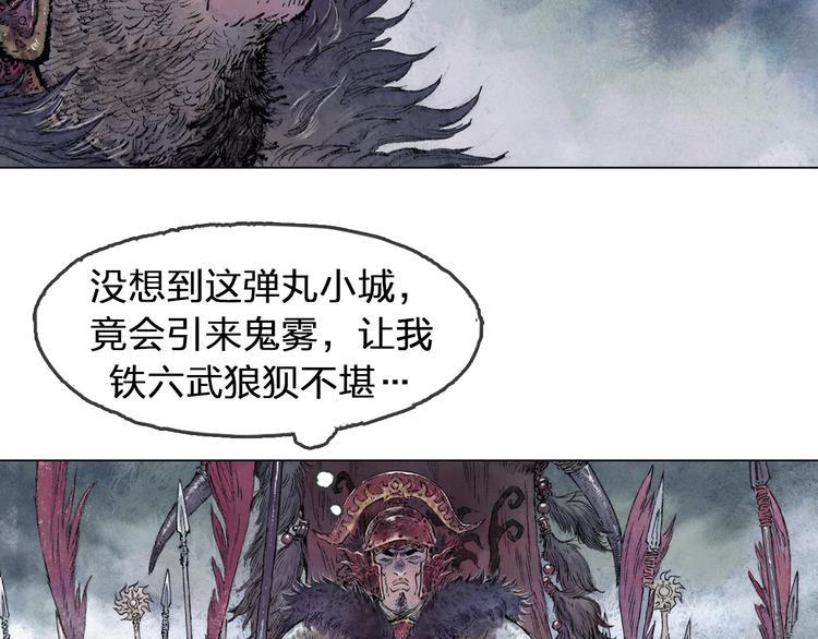 山海戮漫画,第5话 同归（下）2图