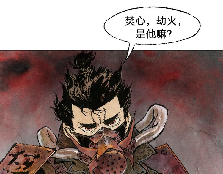 山海戮漫画,第4话 殊途（下）2图