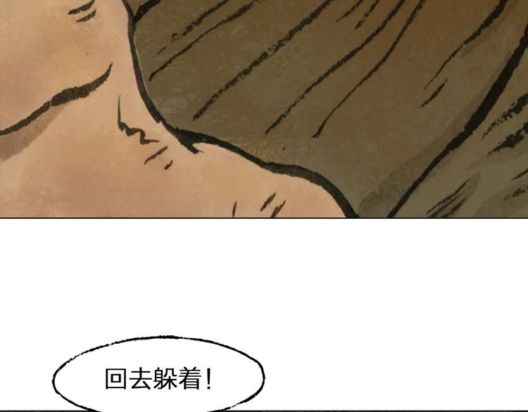 山海戮漫画,第2话 金蝉（上）1图