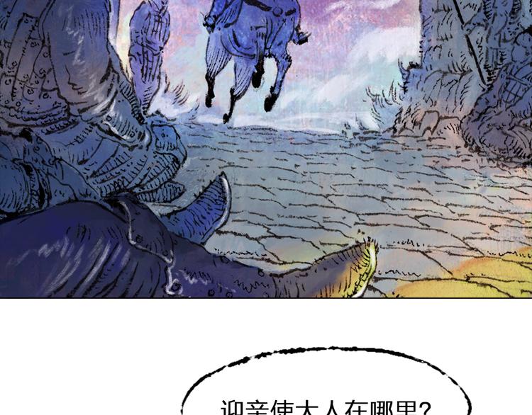 山海戮漫画,第1话 鬼雾（中）2图