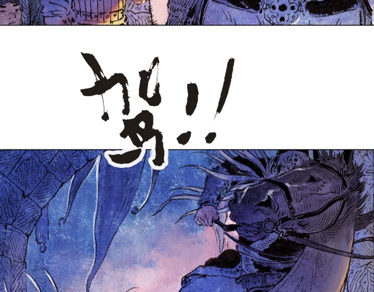 山海戮漫画,第1话 鬼雾（中）1图