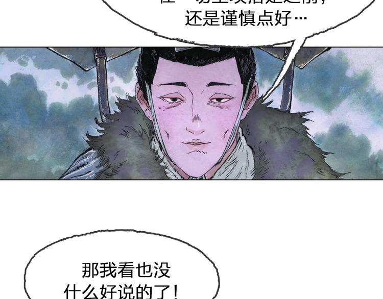 山海戮漫画,第5话 同归（下）1图