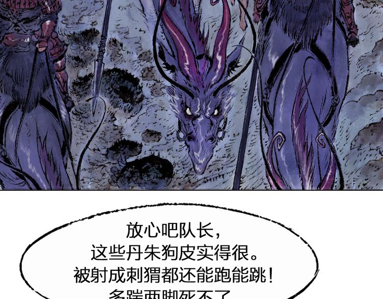 山海戮漫画,第1话 鬼雾（下）2图