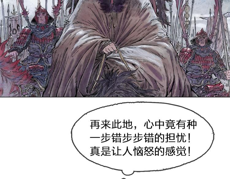 山海戮漫画,第5话 同归（下）1图