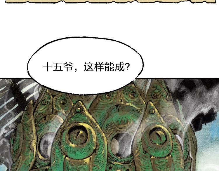 山海戮:蜃景篇 电影漫画,第1话 鬼雾（上）2图