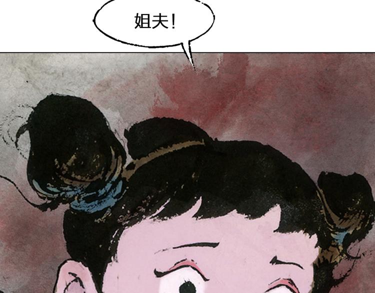 山海戮漫画,第4话 殊途（下）1图