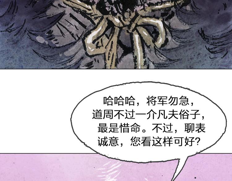 山海戮漫画,第5话 同归（下）2图