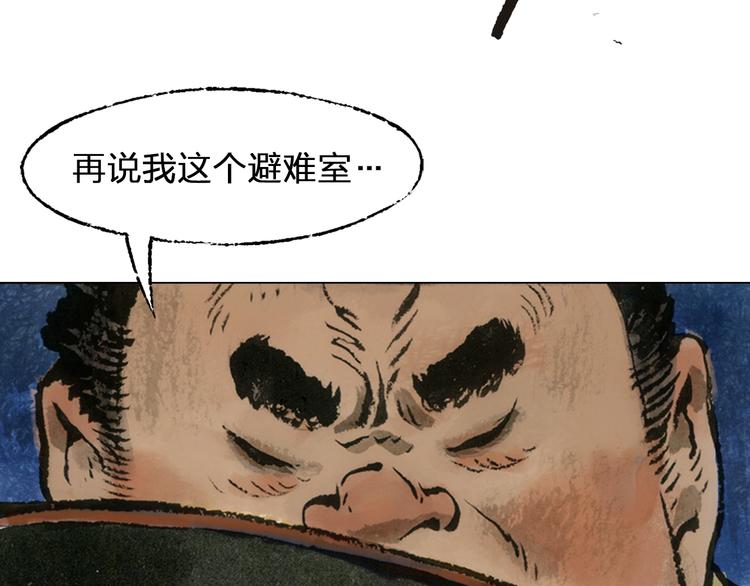 山海戮漫画,第2话 金蝉（上）2图