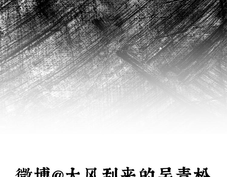 山海路封路最新消息漫画,第4话 殊途（下）2图