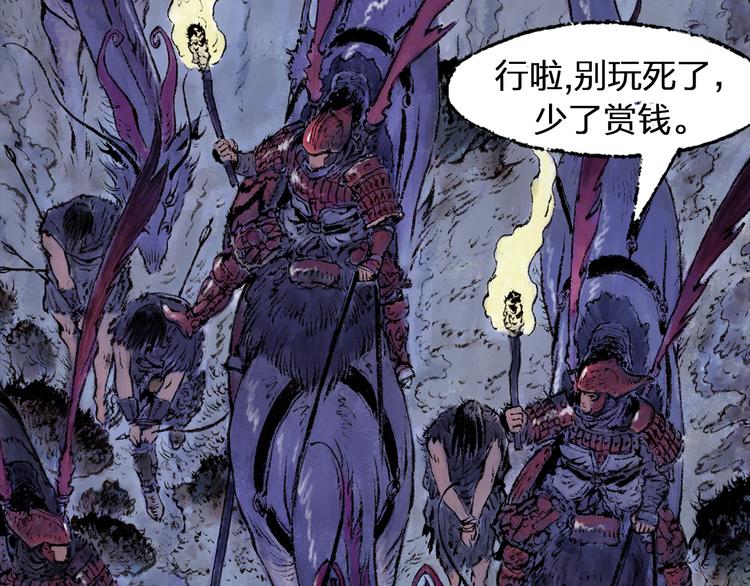 山海戮漫画,第1话 鬼雾（下）1图