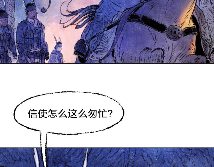 山海戮漫画,第1话 鬼雾（中）2图