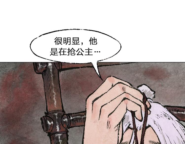 山海戮漫画,第4话 殊途（下）2图