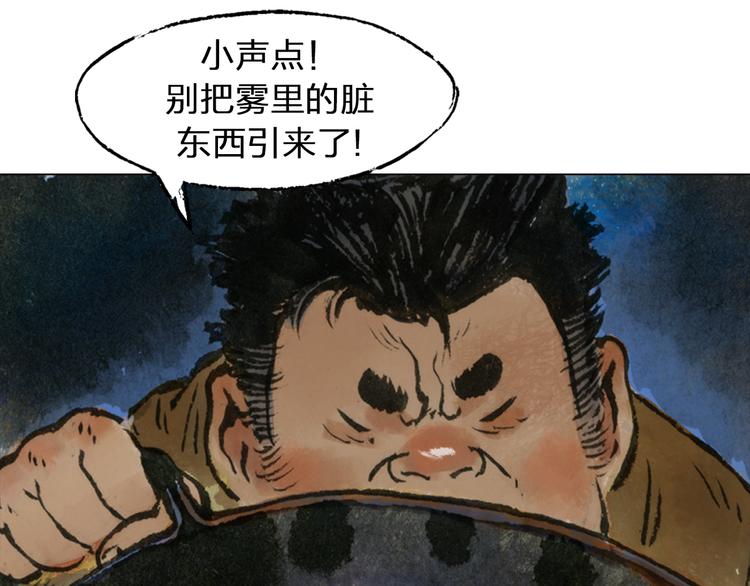 山海戮:蜃景篇 电影漫画,第2话 金蝉（上）1图