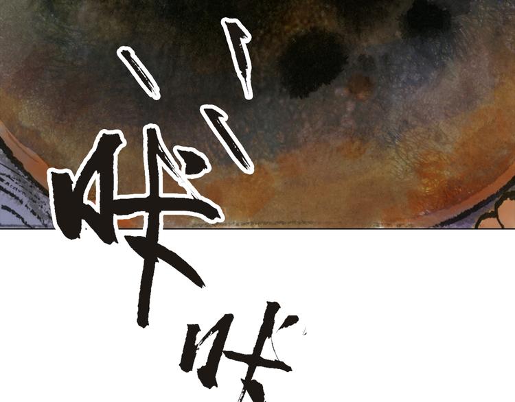山海戮:蜃景篇 电影漫画,第2话 金蝉（上）1图
