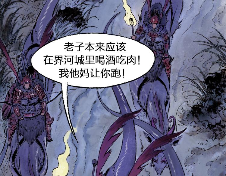 山海戮漫画,第1话 鬼雾（下）2图