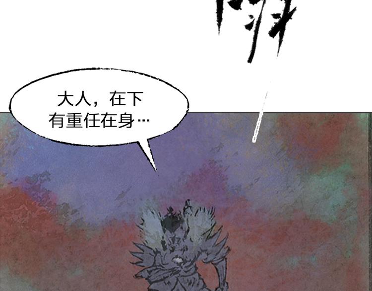 山海戮漫画,第3话 叛徒（下）1图