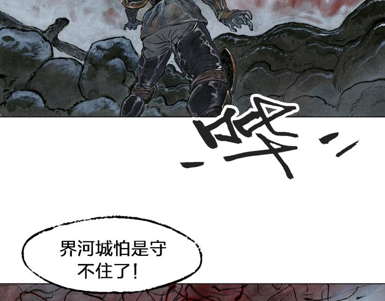 山海戮漫画,第2话 金蝉（下）1图