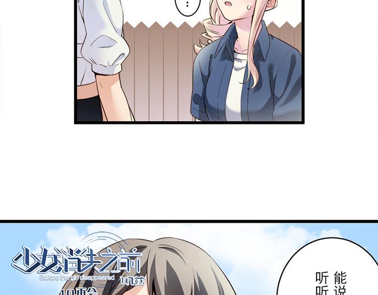 少女消失之前漫画,第10话 再会2图