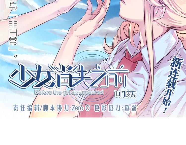 少女消失之前漫画,第1-2话 好像有什么跟着我？2图