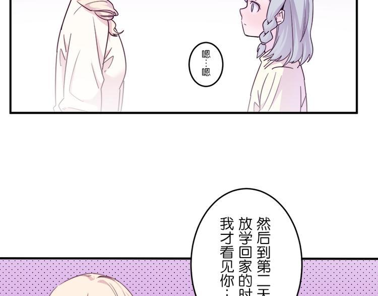 少女消失之前漫画,第8.5话 朋友间就要坦诚相见！2图