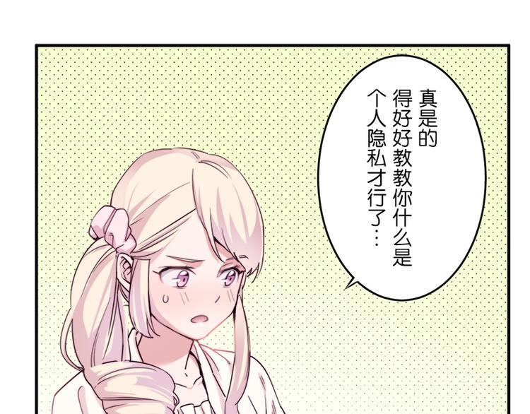 少女消失之前漫画,第8.5话 朋友间就要坦诚相见！2图