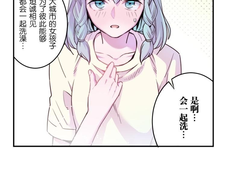 少女消失之前漫画,第8.5话 朋友间就要坦诚相见！2图