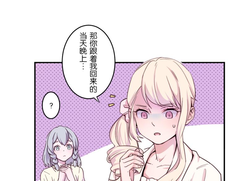 少女消失之前漫画,第8.5话 朋友间就要坦诚相见！1图
