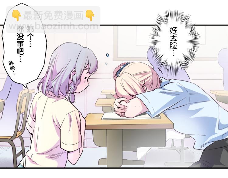 少女消失之前漫画,第6话 出糗了...2图