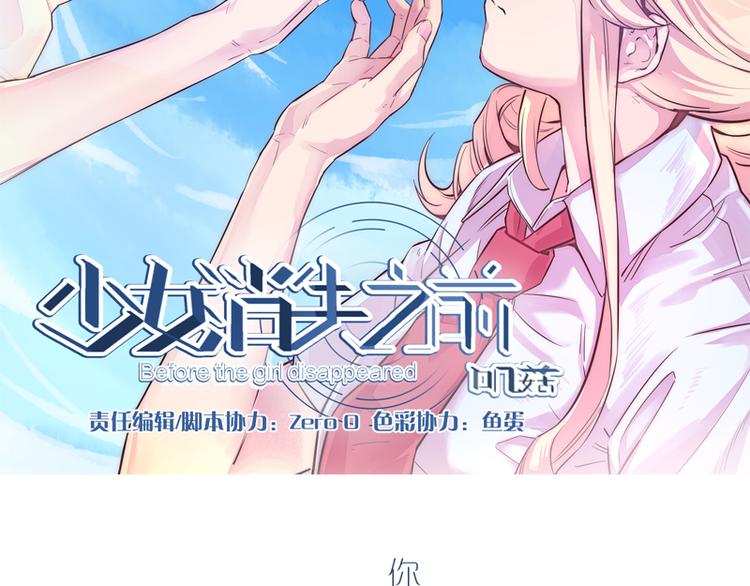 少女消失的街道迪迦漫画,第7话 你的名字是...？2图